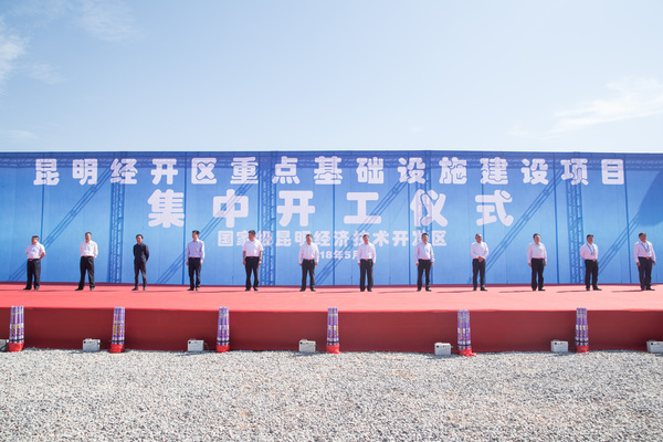 昆明经开区集中开工一批重点基础设施项目 投资超43亿元 中国科学网www.minimouse.com.cn 昆明经开区集中开工一批重点基础设施项目 投资超43亿元 中国科学网www.minimouse.com.cn