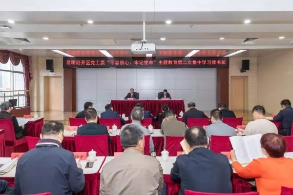 补足精神之“钙” 昆明经开区加快与自由贸易试验区融合发展 中国科学网www.minimouse.com.cn 补足精神之“钙” 昆明经开区加快与自由贸易试验区融合发展 中国科学网www.minimouse.com.cn